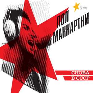 Choba B CCCP (Remastered) de Paul McCartney