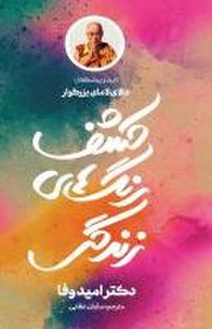 کشف رنگ]های زندگی de Omid Vafa