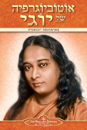 Autobiography of a Yogi (Hebrew) de Paramahansa Yogananda