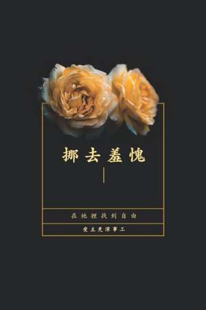 挪去羞愧 de Love God Greatly