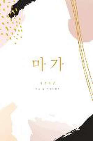마가복음 de Love God Greatly