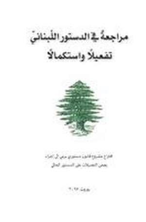 مراجعة في الدستور اللبناني تفعيلًا واستكم de &