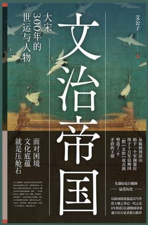 文治帝国 de &