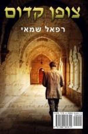 צופן קדום de Rafael Shamay