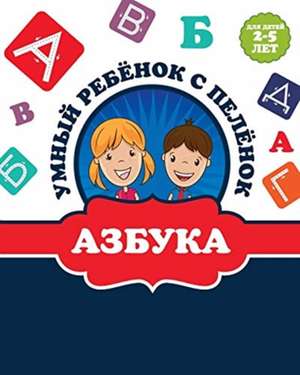 Азбука de Natalia Malyugina