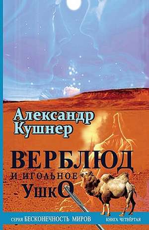 Camel and Needle's Eye de Aleksandr Kushner