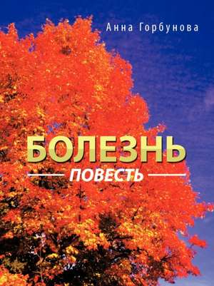 Болезнь de &