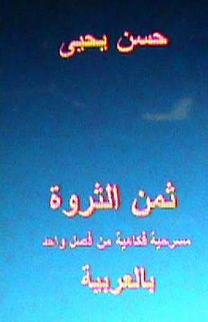 Thaman Al Tharwa de Hasan Yahya