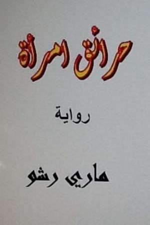 Hara'iq Emra'ah Arabic Novel de Mary Richo