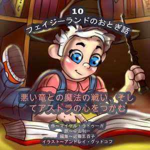 The Phasieland Fairy Tales - 10 (Japanese Edition) de Michael Raduga