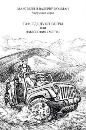 ТАМ, ГДЕ ДУЮТ ВЕТРЫ или ФИЛОСОФИЯ СМЕРТИ de &