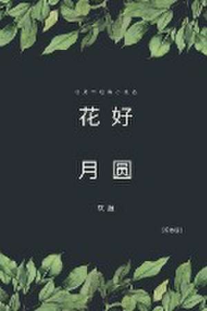 Full Moon Flower - A Collection of Selected Short Stories and Novellas (Simplified Chinese Edition) de Yan Yu