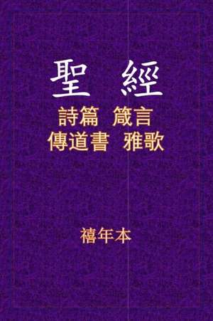 聖經 - 詩箴傳雅 de Xinian Ben