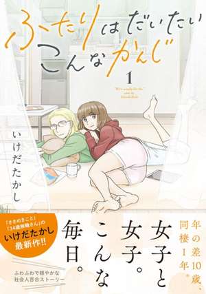 The Two of Them Are Pretty Much Like This Vol. 1 de Takashi Ikeda