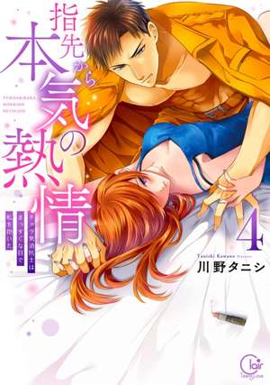 Fire in His Fingertips: A Flirty Fireman Ravishes Me with His Smoldering Gaze Vol. 4 de Kawano Tanishi