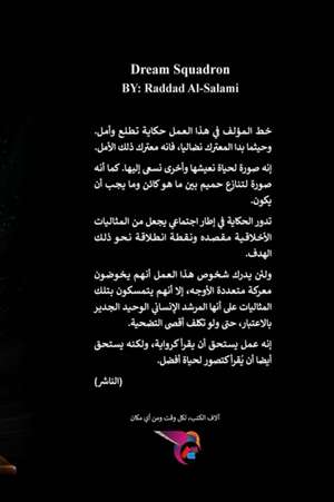 &: سرب الاحل