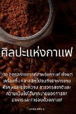 &#3624;&#3636;&#3621;&#3611;&#3632;&#3649;&#3627;&#3656;&#3591;&#3585;&#3634;&#3649;&#3615; de &