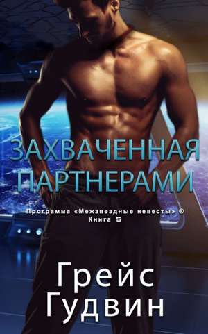 Захваченная партнерами de Grace Goodwin