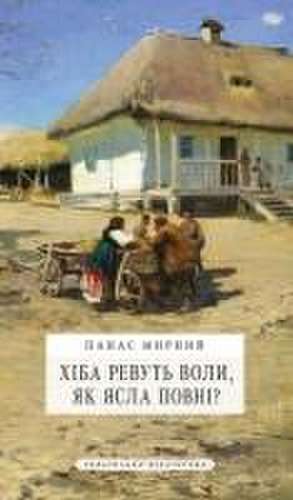 Хіба ревуть воли, як ясла 
 de 1052;&1080;&1088;&1085;&1080;&108