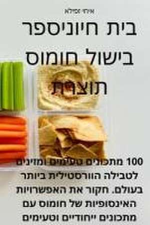 ספר בישול חומוס תוצרת בית חיוני de &