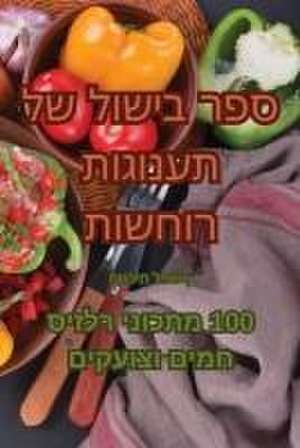 ספר בישול של תענוגות רוחשות de &