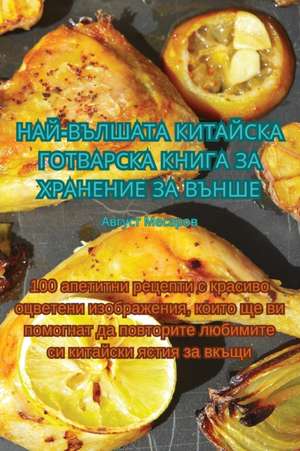 НАЙ-ВЪЛШАТА КИТАЙСКА ГОТВАРСКА КНИГА ЗА Хi de &