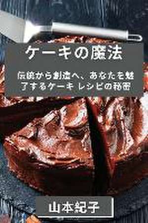 ケーキの魔法 de &