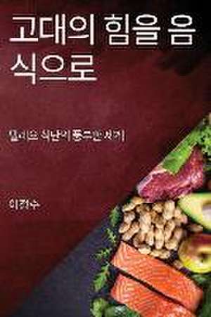 고대의 힘을 음식으로 de &