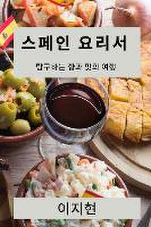 스페인 요리서 de &