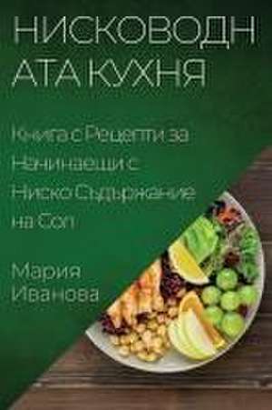 Нисководната Кухня de &