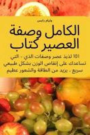 الكامل وصفة العصير كتاب de &