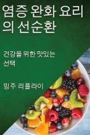 염증 완화 요리의 선순환 de &