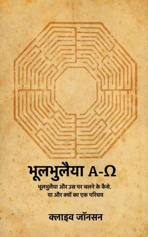 भूलभुलैया A-Ω de &