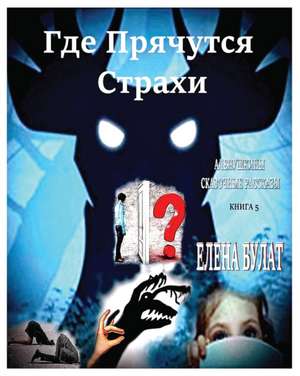 Где Прячутся Страхи. Аленушкины Сказочные de Elena Bulat