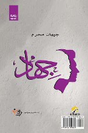 جيهاد de &