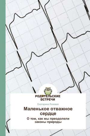 Malen'koe Otvazhnoe Serdtse: Evrisemiya. Kognitivnost'. Tipologiya de Ekaterina Lozovaya