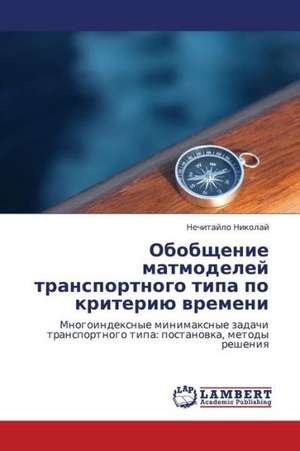 Obobshchenie matmodeley transportnogo tipa po kriteriyu vremeni de Nikolay Nechitaylo