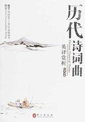 Guoshan, L: Chinese Classical Poems with English Translation