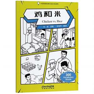 Chicken vs. Rice - Graded Chinese Reader of Wisdom Stories 300 Vocabulary Words de Zhang Chao