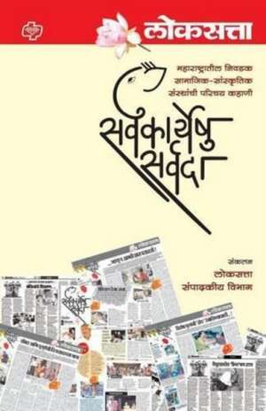 Loksatta de Loksatta Editorial Team