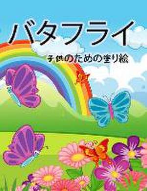 蝶の塗り絵（子供用: 女の子と男の子、幼 de Engel K