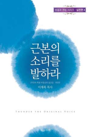 근본의 소리를 발하라 de Lee Jaerock