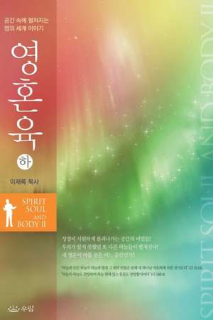 영혼육 (하) de Jaerock Lee