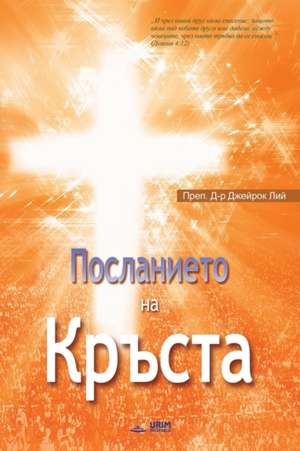Посланието на Кръста de Jaerock Lee