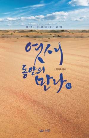 엿새동안의 만나(하) de Lee Jaerock
