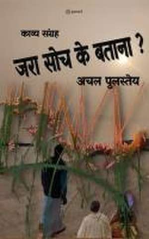 जरा सोच के बताना de &