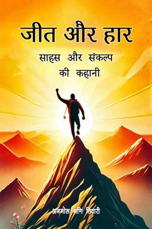जीत और हार साहस और संकल्प की कहानी जीत उसी की de &
