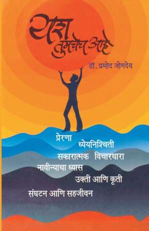 YashTumachechAahe de Pramod Jogdev