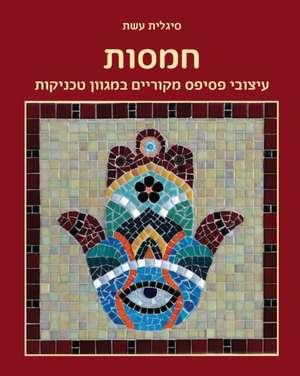 חמסות de &