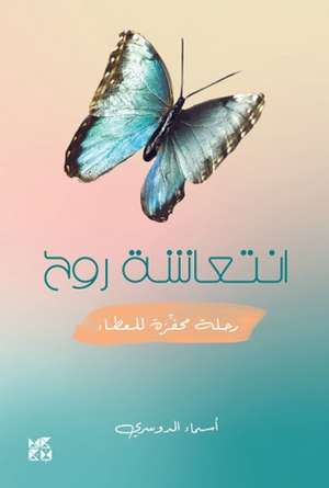 A Refreshed Soul de Asmaa Al Dosary